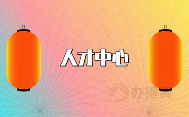 档案查询