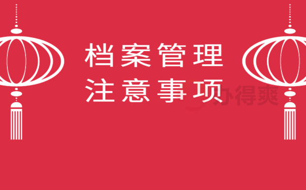 职工档案自己存放吗，小编来告诉您