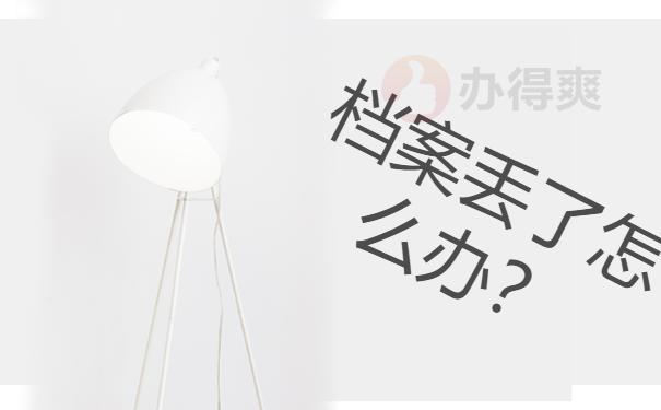 档案查找
