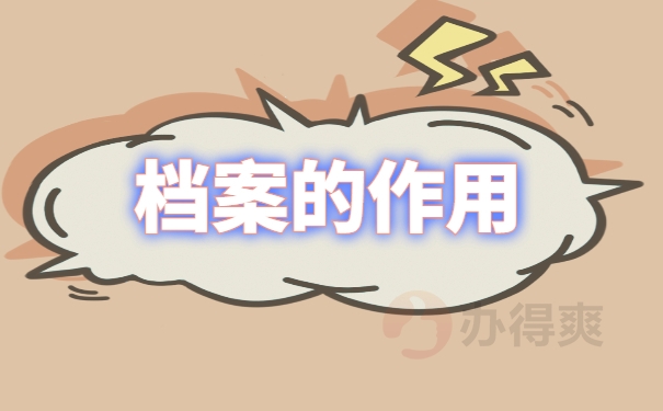 档案在手里