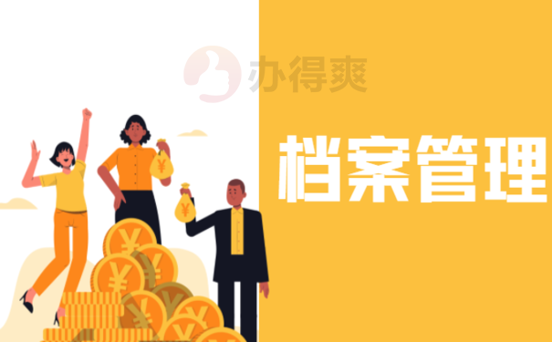 组织部调档函怎么开
