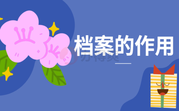 16灵活就业退休档案在哪里