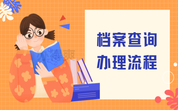 湛江人的档案一般存在哪里