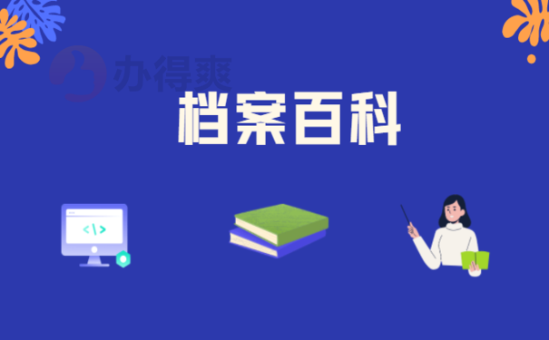 湛江人的档案一般存在哪里