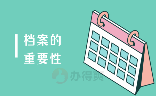 1学校毕业后个人档案在自己手里怎么办