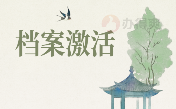考编档案在自己手中