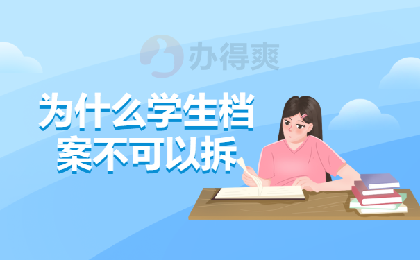 学生档案