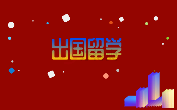 （出国留学）