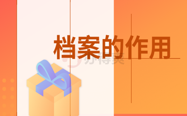 个人档案打开了怎么办