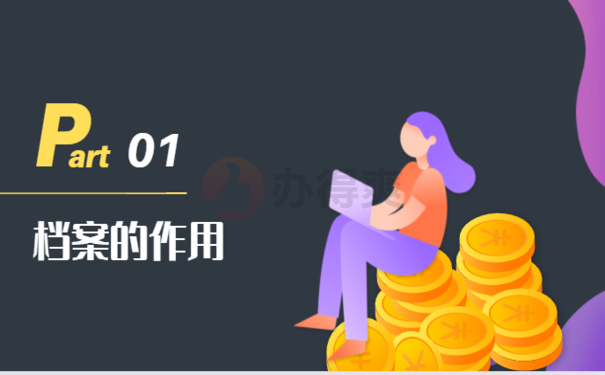 毕业后档案放在家里回怎样