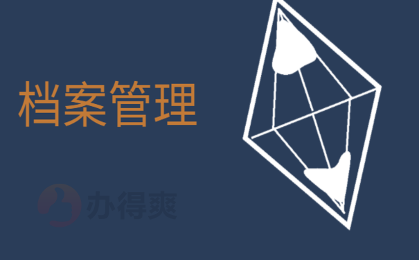 电大学历档案存放办理流程