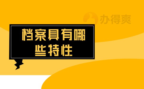 档案百科