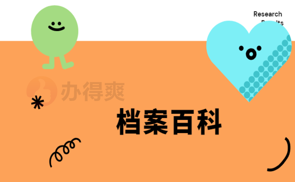 青岛怎么查询个人档案在那里
