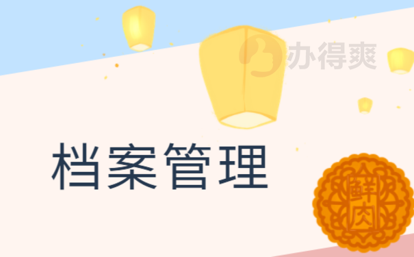 太和县个人档案查询
