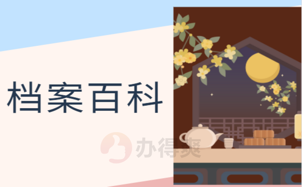 太和县个人档案查询