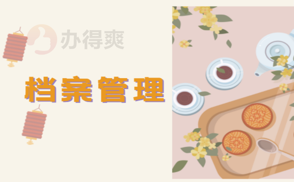 长春个人档案查询具体流程是什么