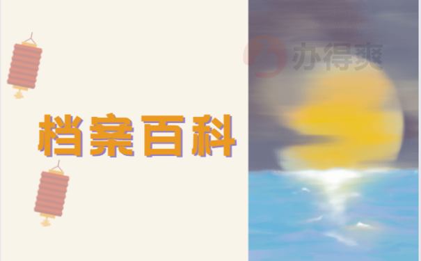 长春个人档案查询具体流程是什么
