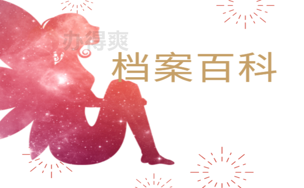 广西北海个人档案查询