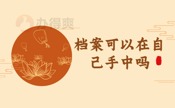 档案存放