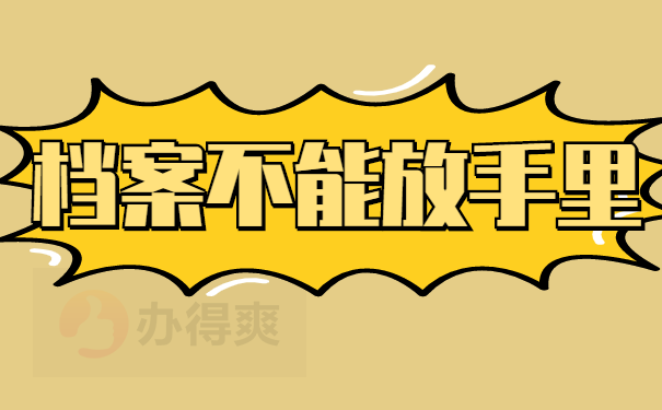 档案在手里