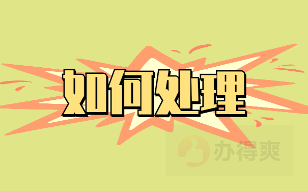 档案在手里
