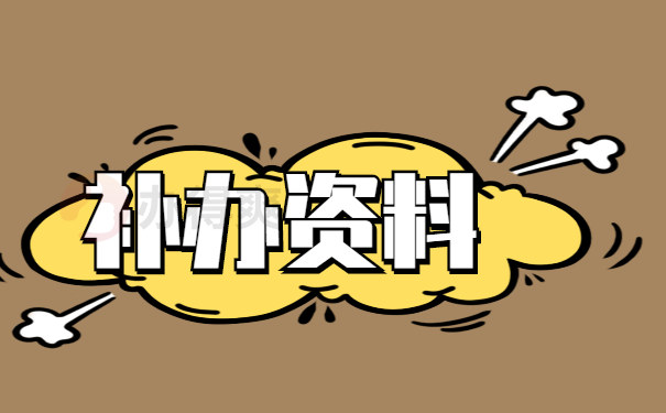 档案被拆开