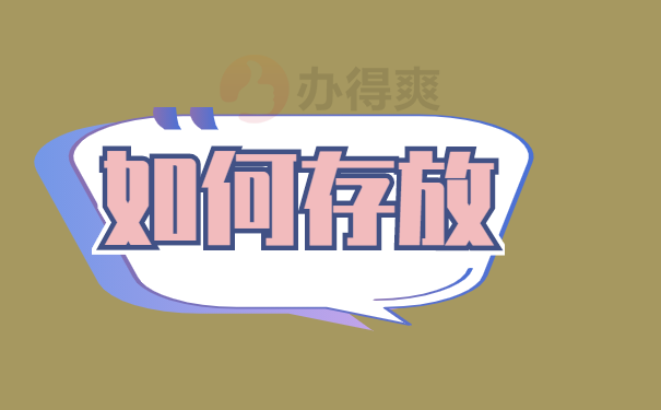档案被拆开