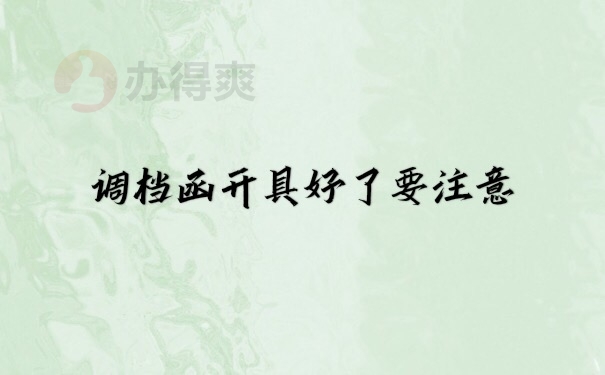 档案管理