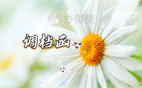 档案调档