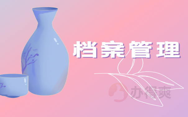 个人档案在自己手里没有拆封
