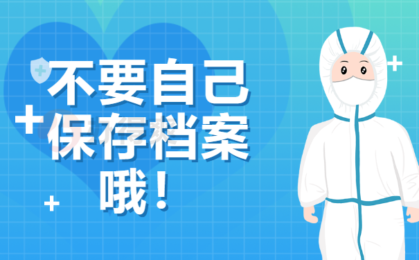 保存情况