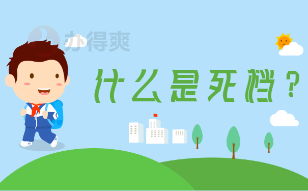 个人档案
