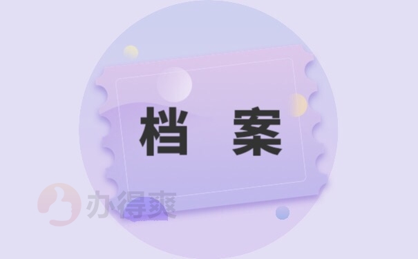 档案存放