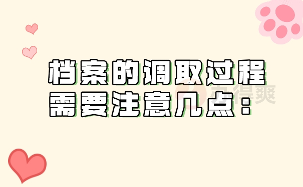 注意事项