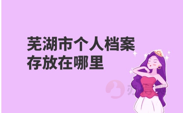 档案查询