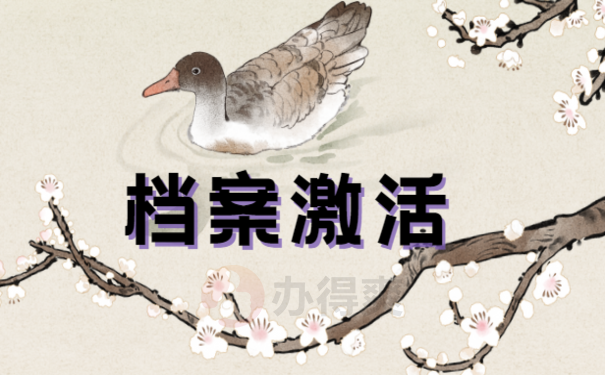 档案在自己手里怎么放进档案局