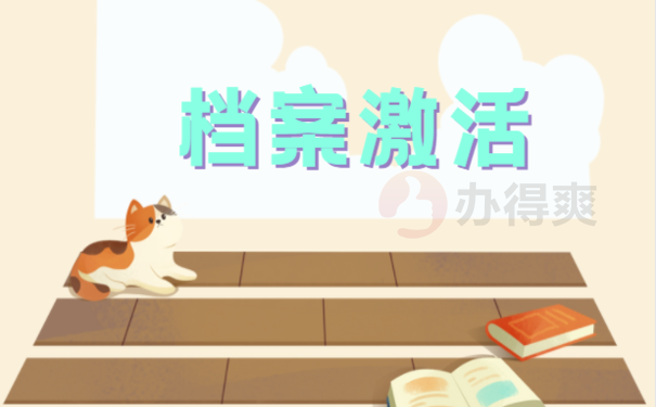 教师编档案在自己手里