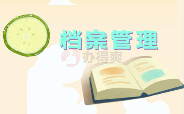 教师编档案在自己手里