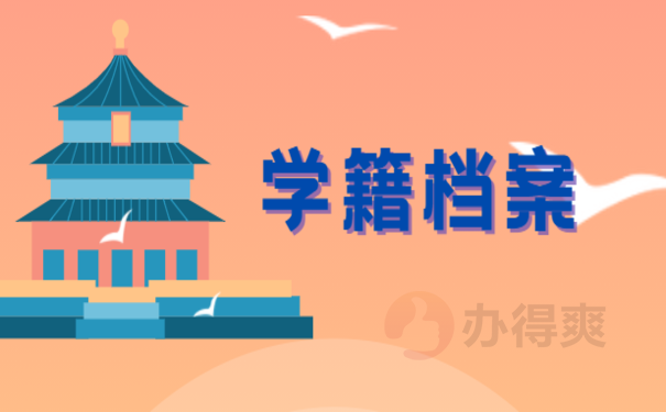 学籍档案在自己手里能入深户吗