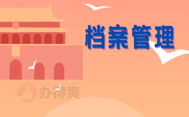 学籍档案在自己手里能入深户吗