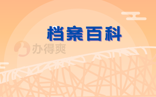 学籍档案在自己手里能入深户吗