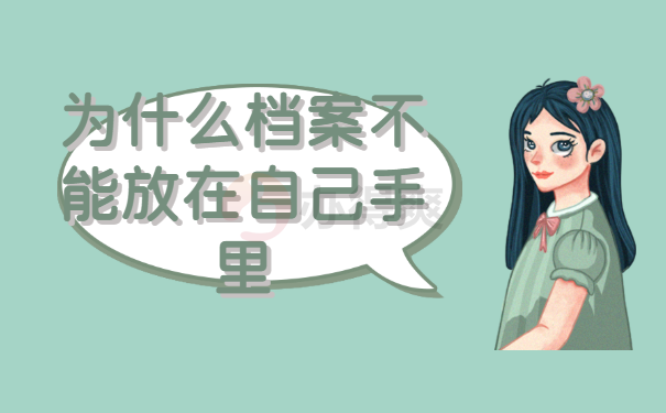 档案管理