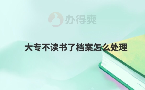 档案管理