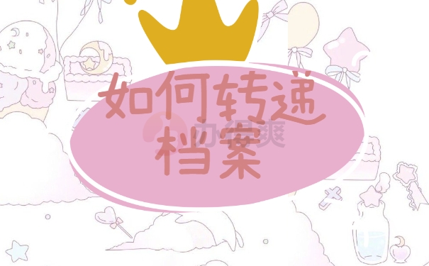 黑龙江省流动人员人事档案