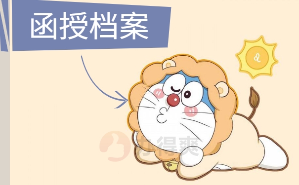 函授大专档案存放在哪