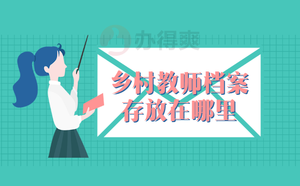 个人档案