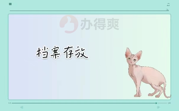 档案存放