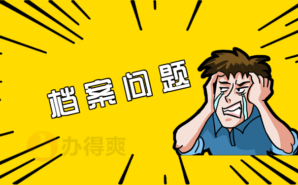问题