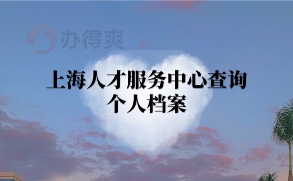 档案查询