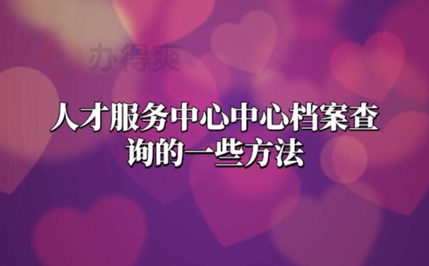 档案查询